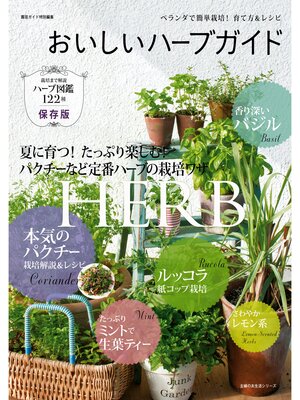 cover image of おいしいハーブガイド